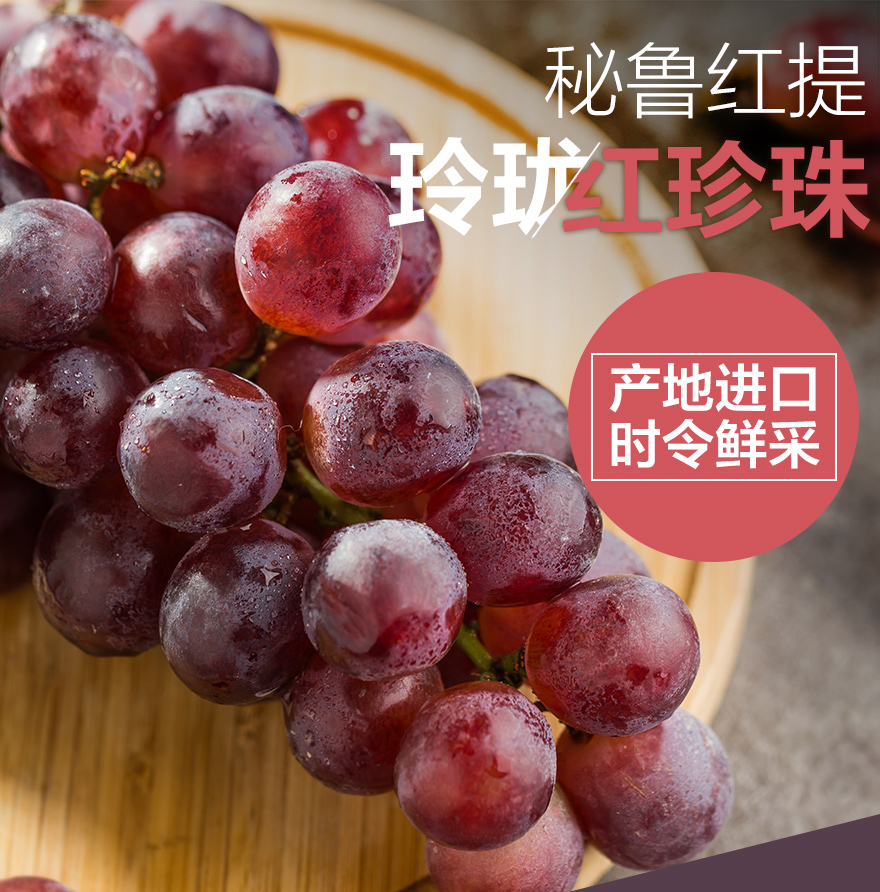 秘鲁红提1kg