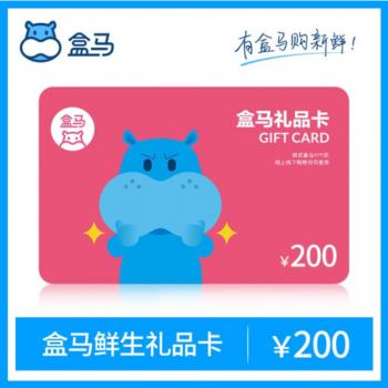 盒马鲜生电子礼品卡-200元（一到三个工作日发货）